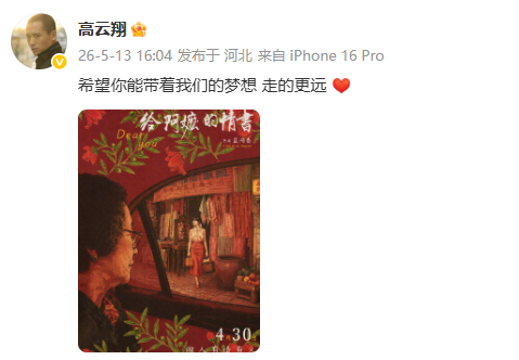 高云翔推荐给阿嬷的情书好多明星当给阿嬷的情书自来水 高云翔推荐《给阿嬷的情书》：