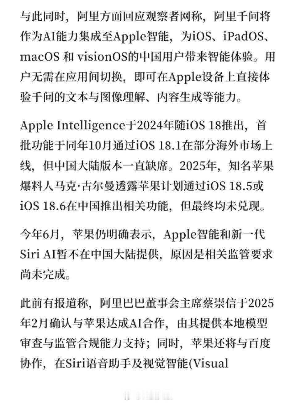 国行苹果AI过审，合作阿里千问，中国用户终于能用上满血iPhone了。中国用户终