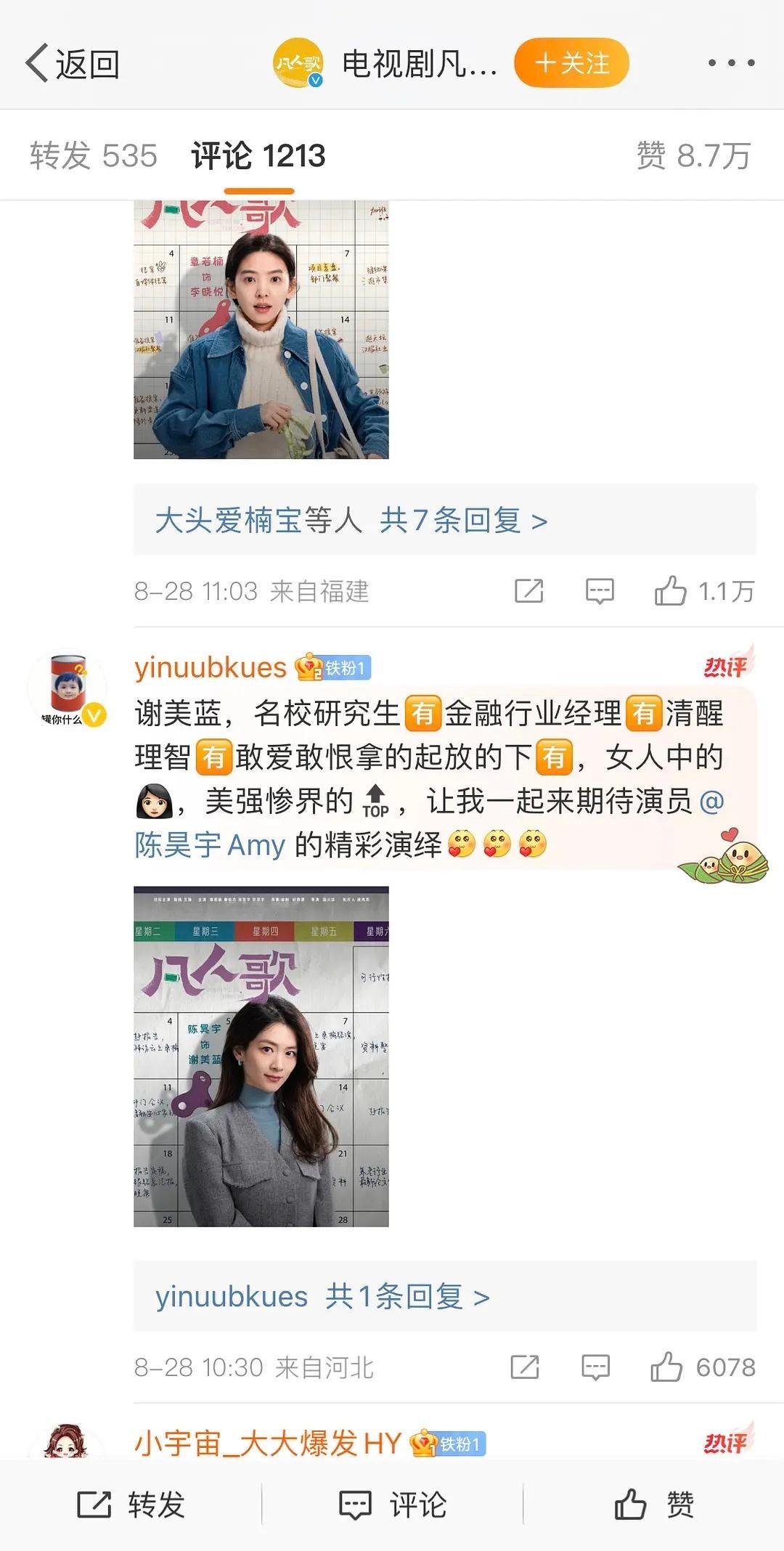 章若楠男粉事件是不是虐到粉了 ​​​