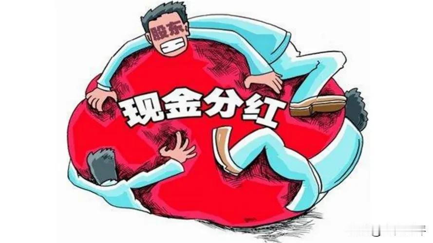 十大现金奶牛排行榜：
工商银行分红1081.69亿；
建设银行分红972.54亿