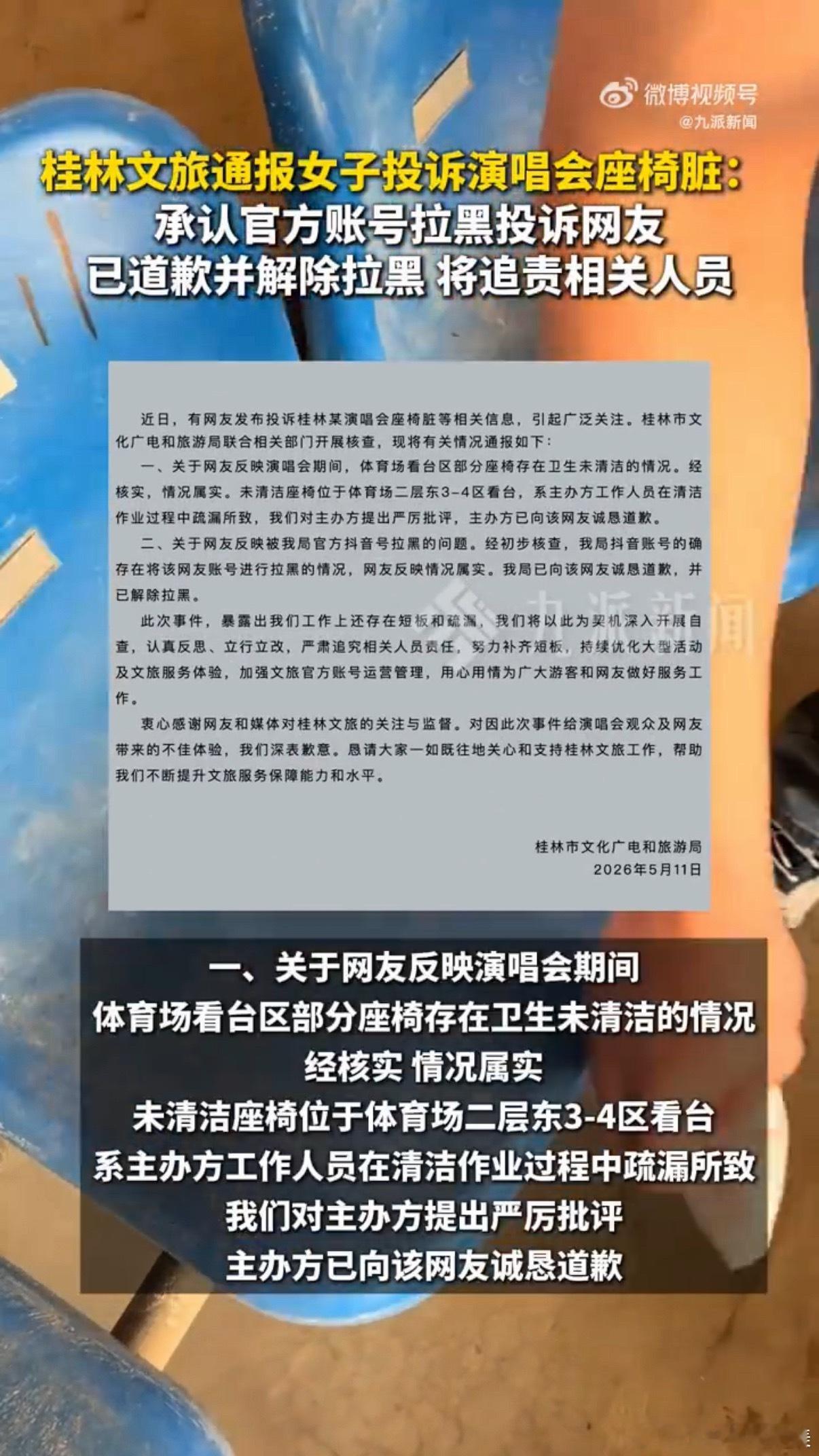 桂林文旅致歉人家发座位脏的时候直接跟人家删除，现在闹大了开始致歉了有什么用？