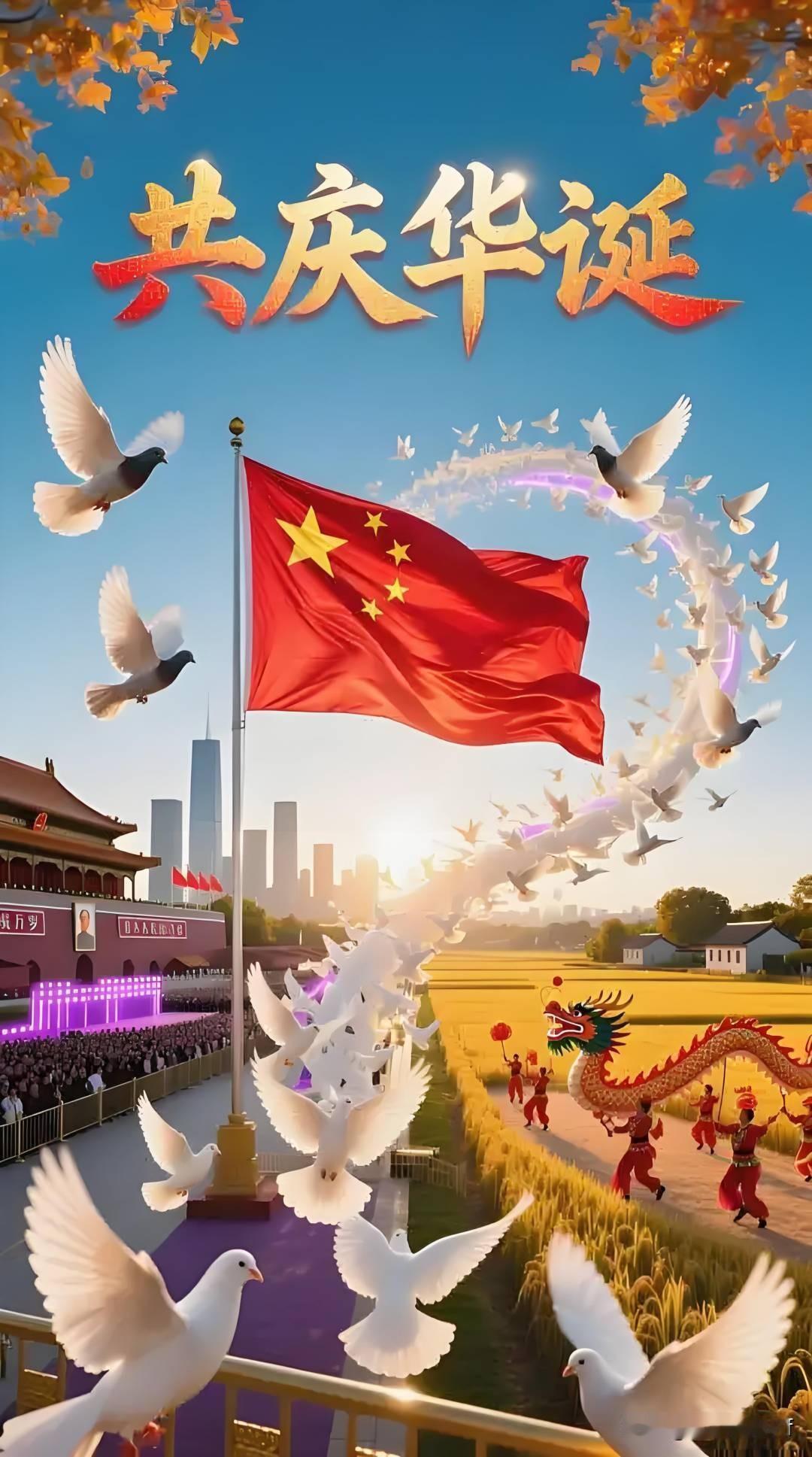 今天踩着国庆的风晃了两个小时，街边的红旗飘得满街都是，拐进胡同深处才发现秋意早漫