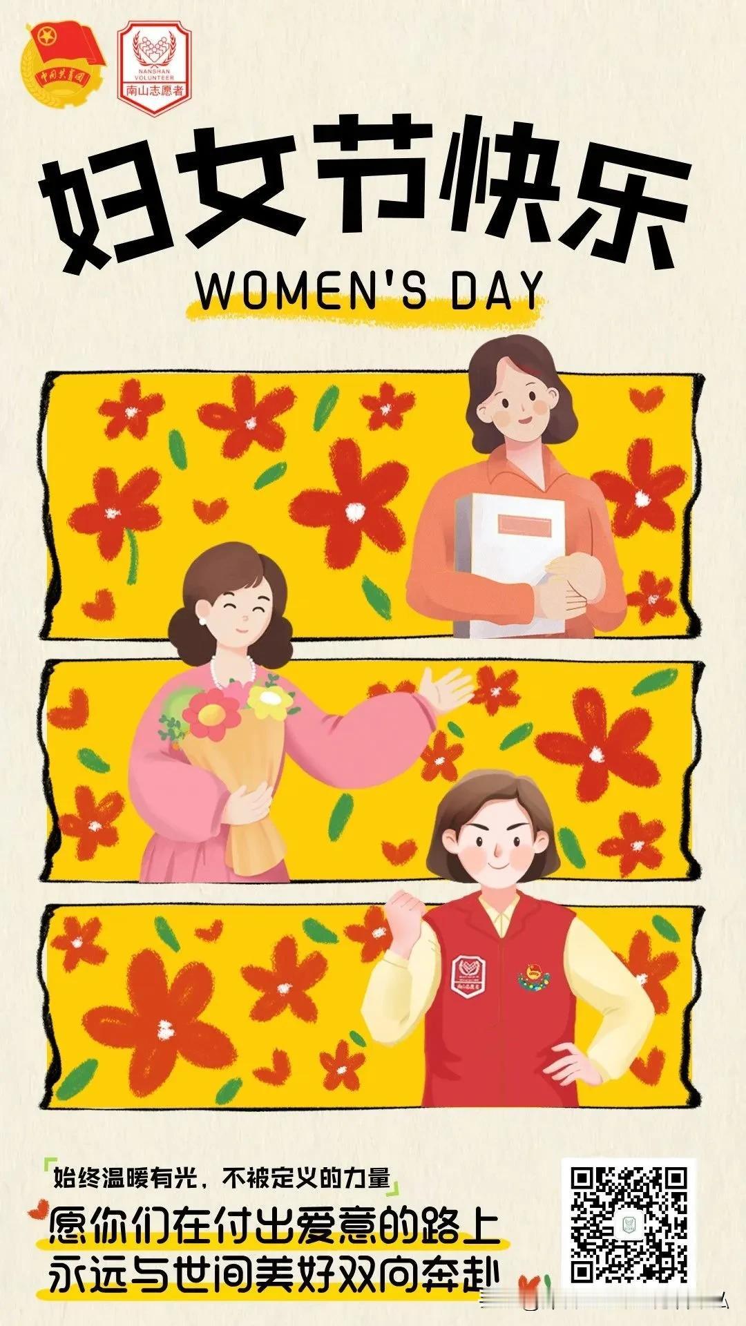 南山区志愿者妇女节开展U站慰问和督导巡查志愿活动
3月8日妇女节当天上午，南山区