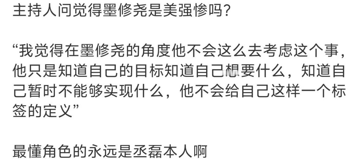 莫离云合12.4 看到有人说丞磊演“惨”没有自嬷感，细想一下确实、、因为他本人不