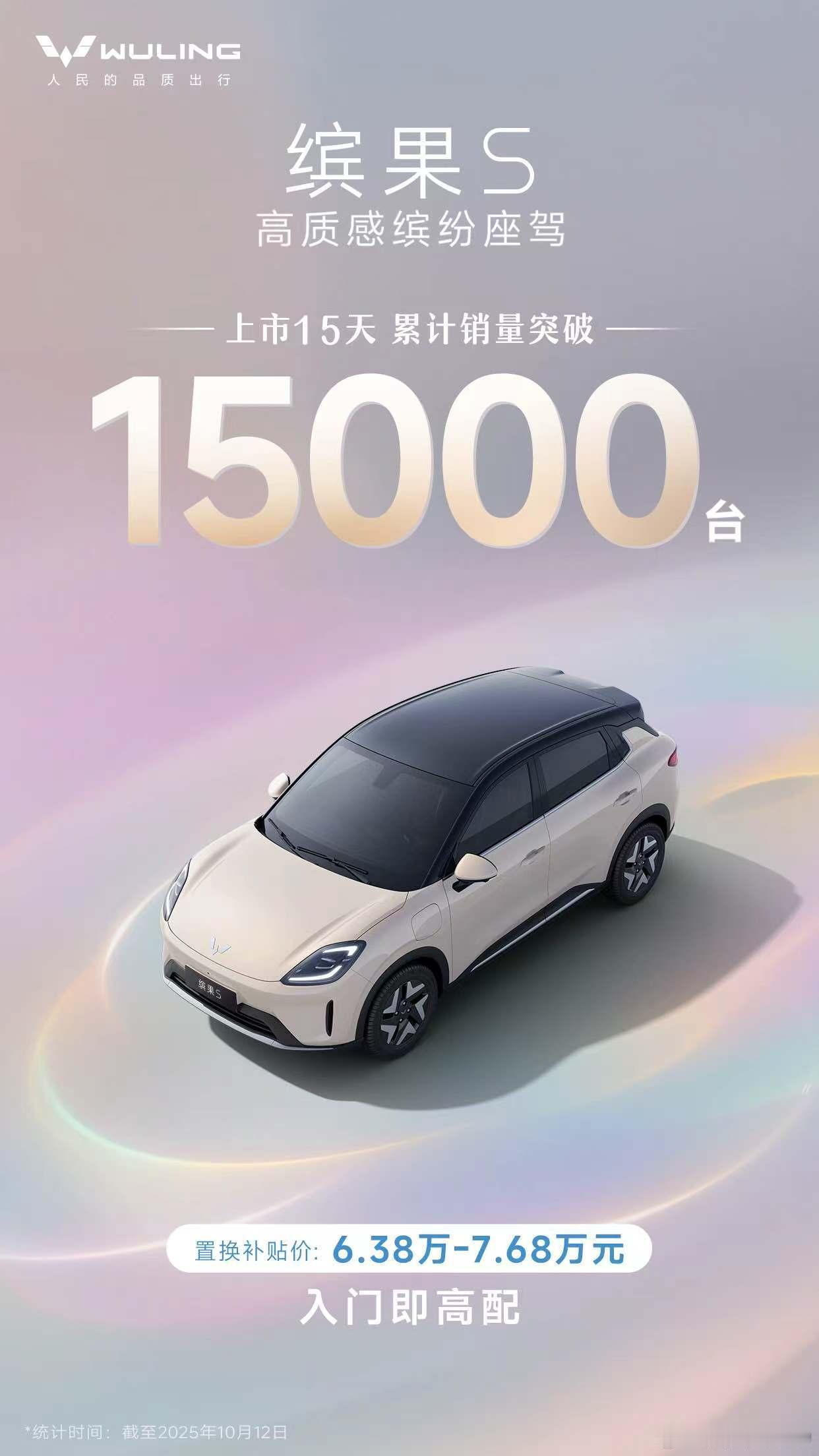 新华AUTO:缤果S上市15天，累计销量突破15000台！缤果S 入门即高配，实
