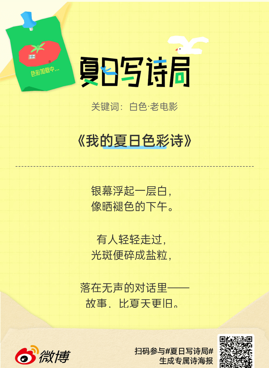 夏日游园会救命！这个夏日写诗局真的太会了！那些说不出口的小情绪，都被写进诗里了快