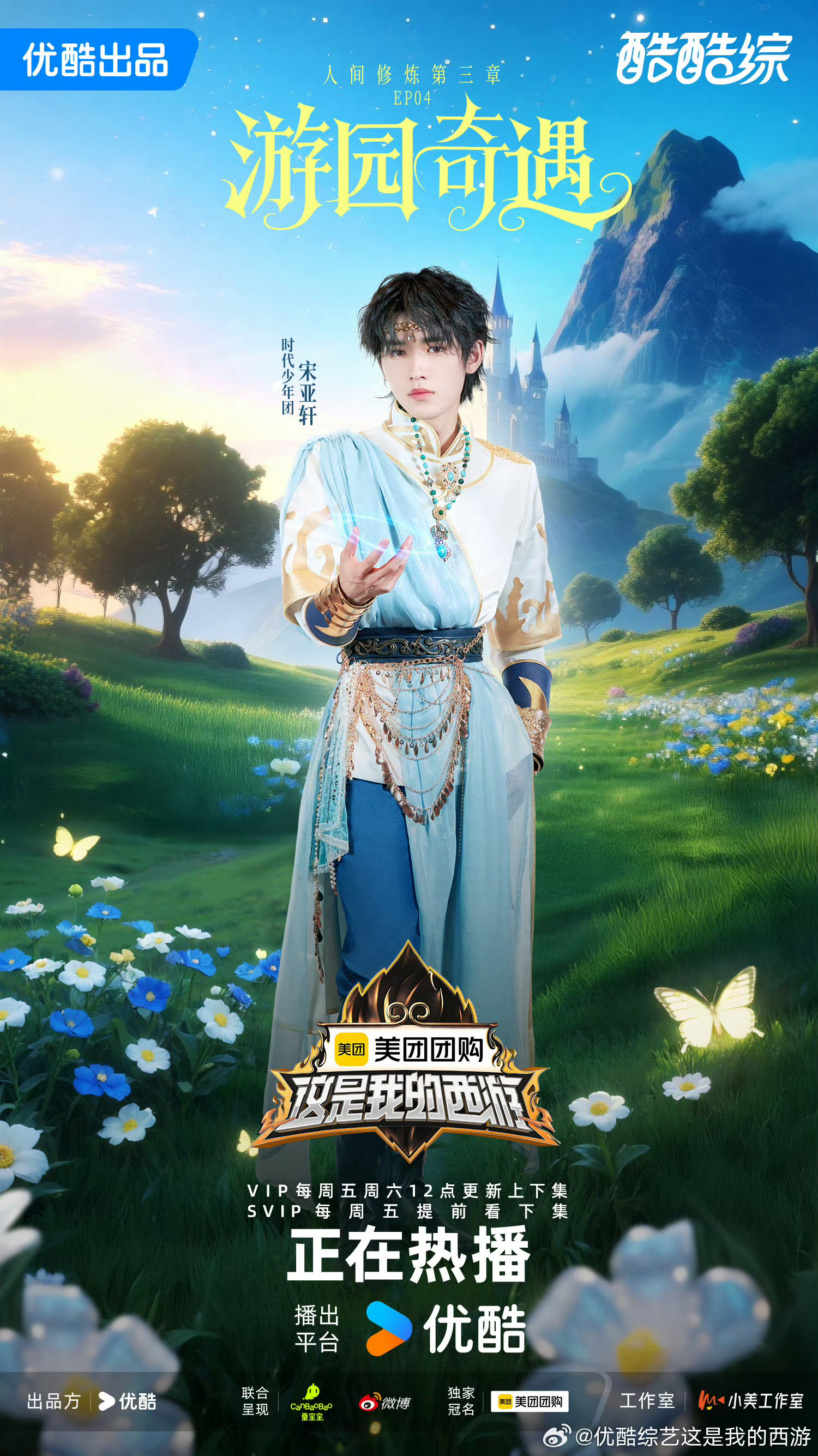 宋亚轩王子抹额 好吸睛的精灵王子look🥵宋亚轩精灵王子look ​​​