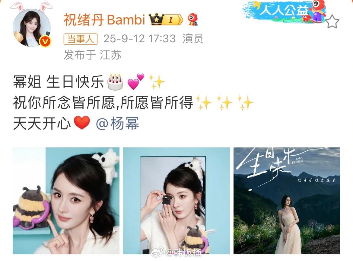杨幂回复了祝绪丹杨幂回应祝绪丹生日祝福了：[作揖][作揖] ​​​