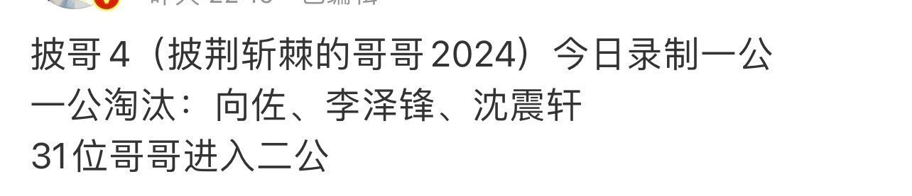 #向佐能复活吗# 网传向佐披哥淘汰，就想知道能复活吗？ ​​​