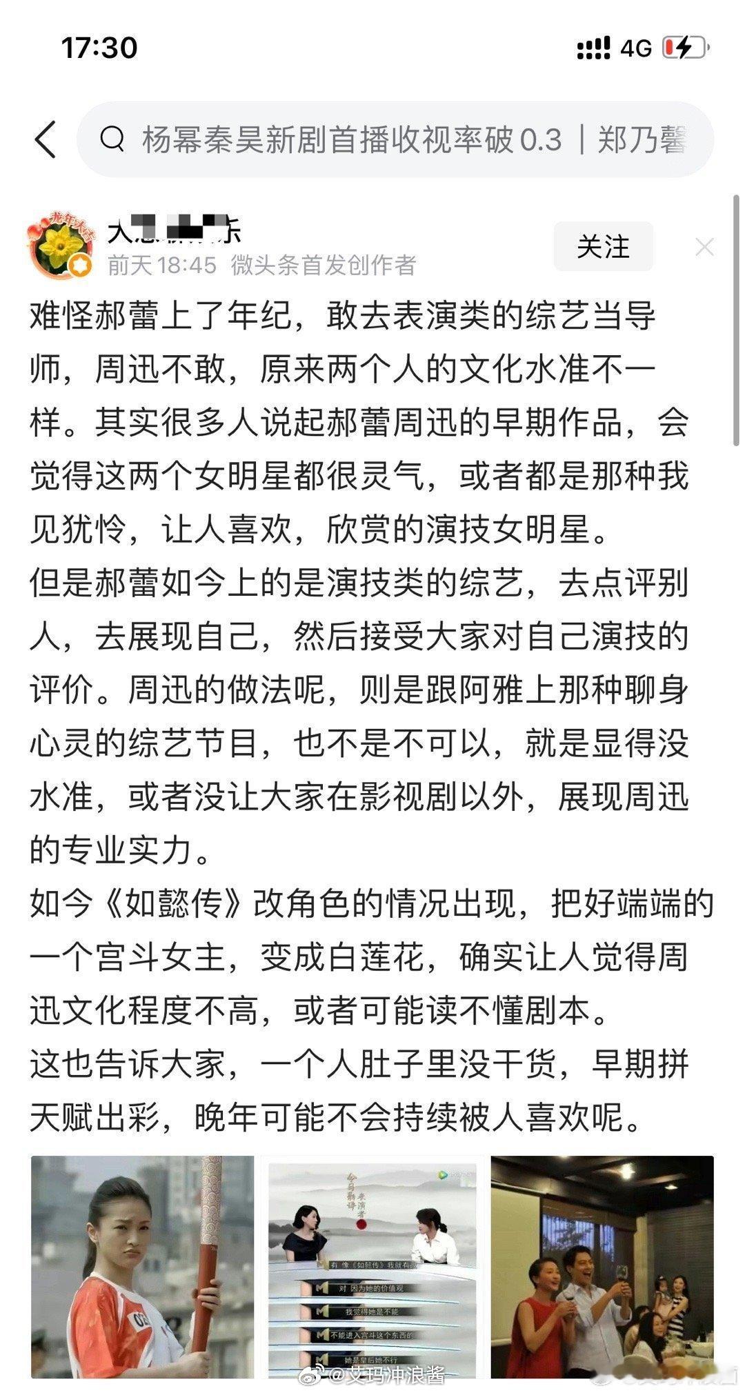 网友：难怪郝蕾上了年纪，敢去表演类的综艺当导师，周迅不敢…… ​​​