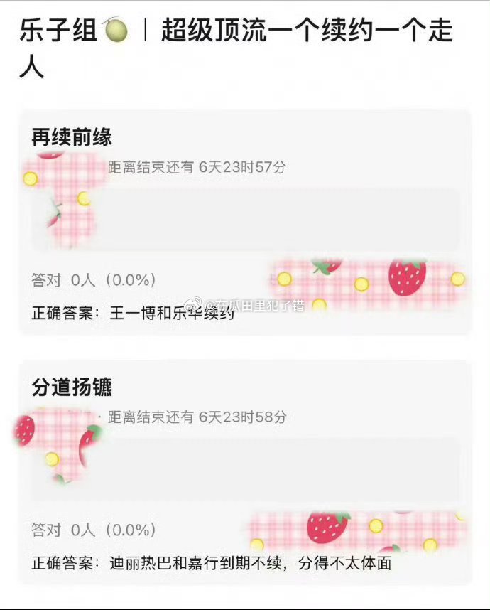 🍉王一博续约乐华，迪丽热巴嘉行到期。 