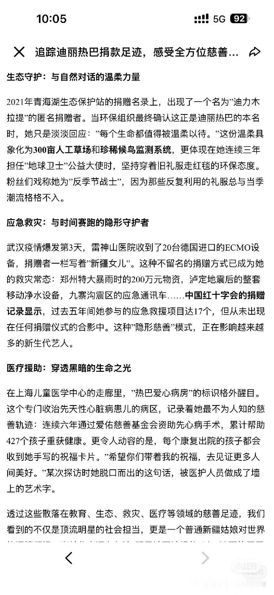 【投稿】做公益这件事就像内裤，有人穿在里面，有人戴在头上，而迪丽热巴一直都是默默