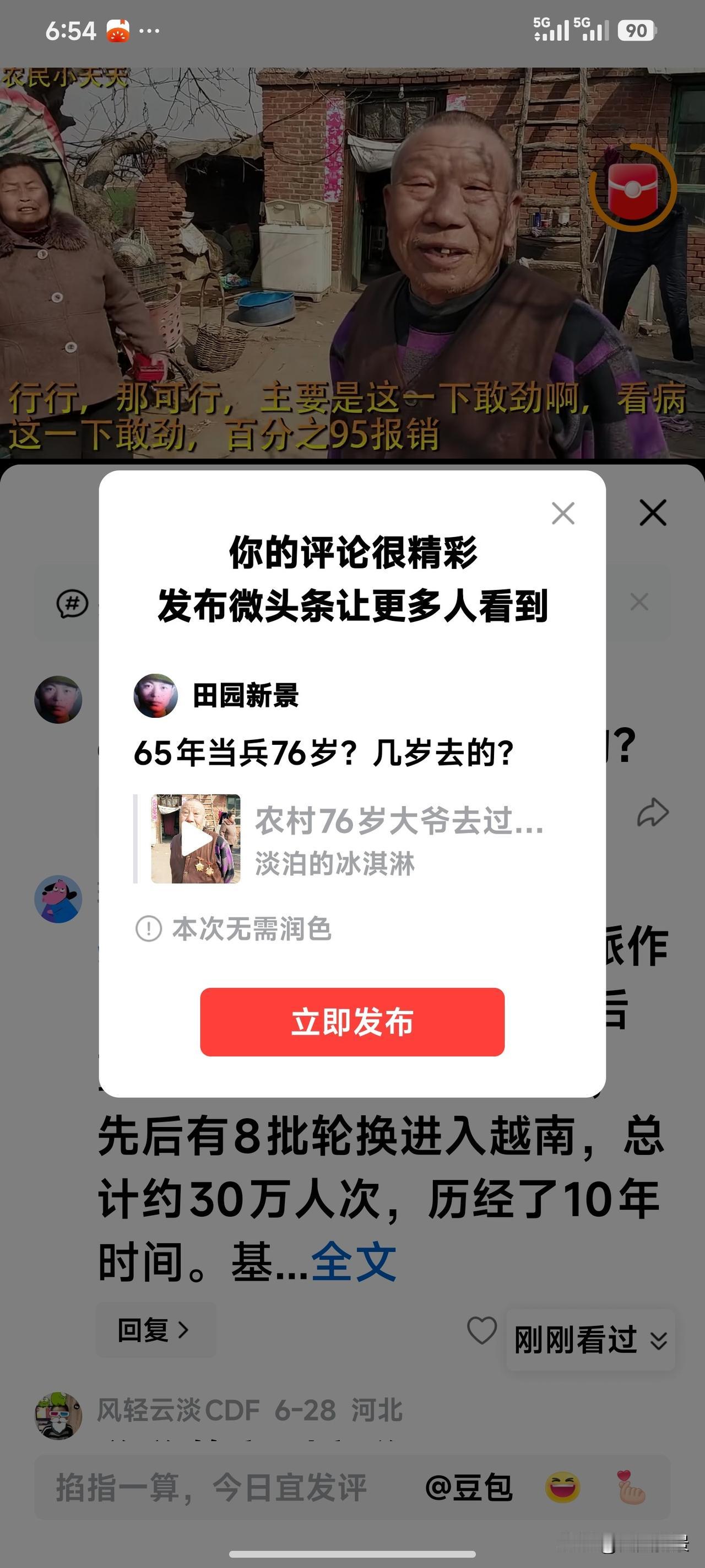 65年当兵76岁？几岁去的？