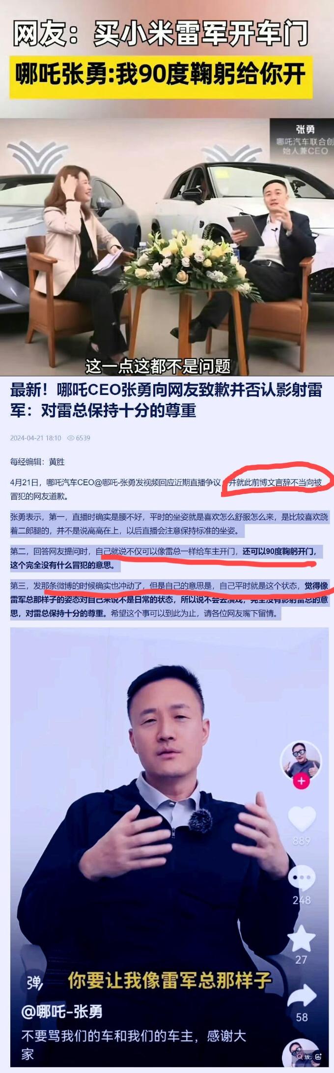 同样是碰瓷雷军家小米SU7
哪吒汽车现状-发不出工资，被追讨5000多万公关费