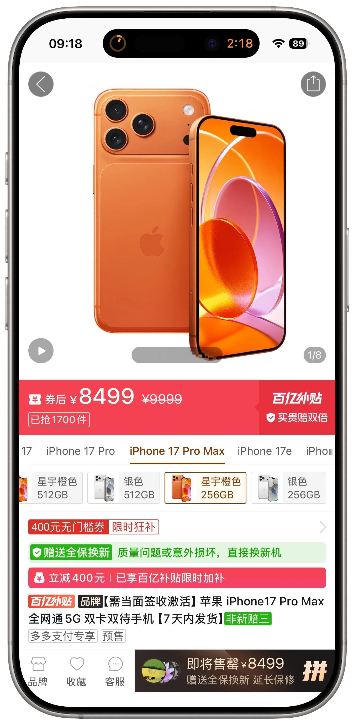 iPhone17Pro Max 256G 星语橙，百亿补贴下降100元。目前已经