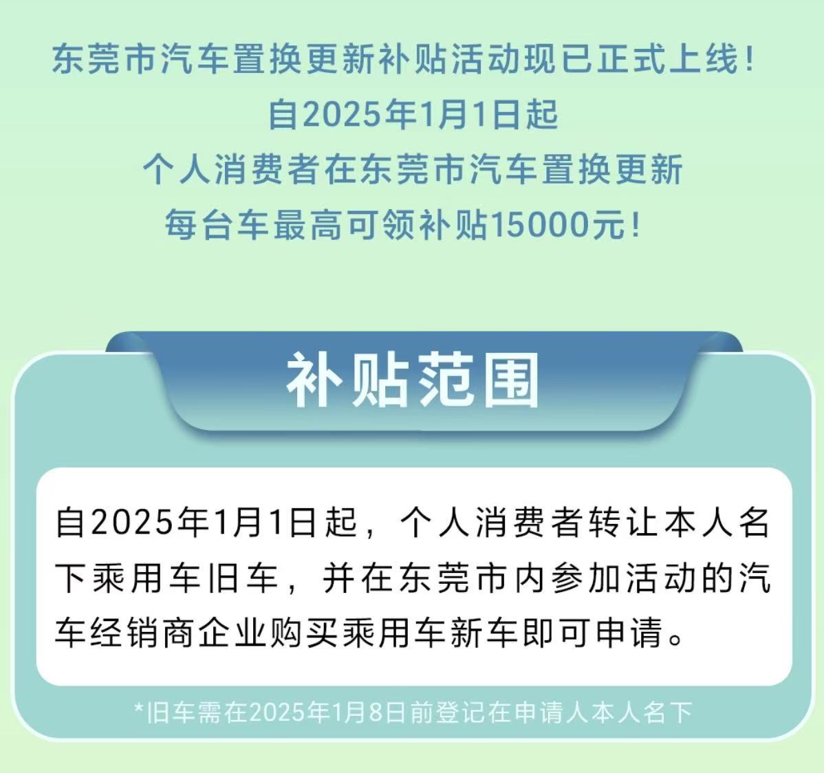 东莞置换新车最高补贴1万5 东莞的汽车置换补贴政策给力到什么程度呢？每辆总价在4