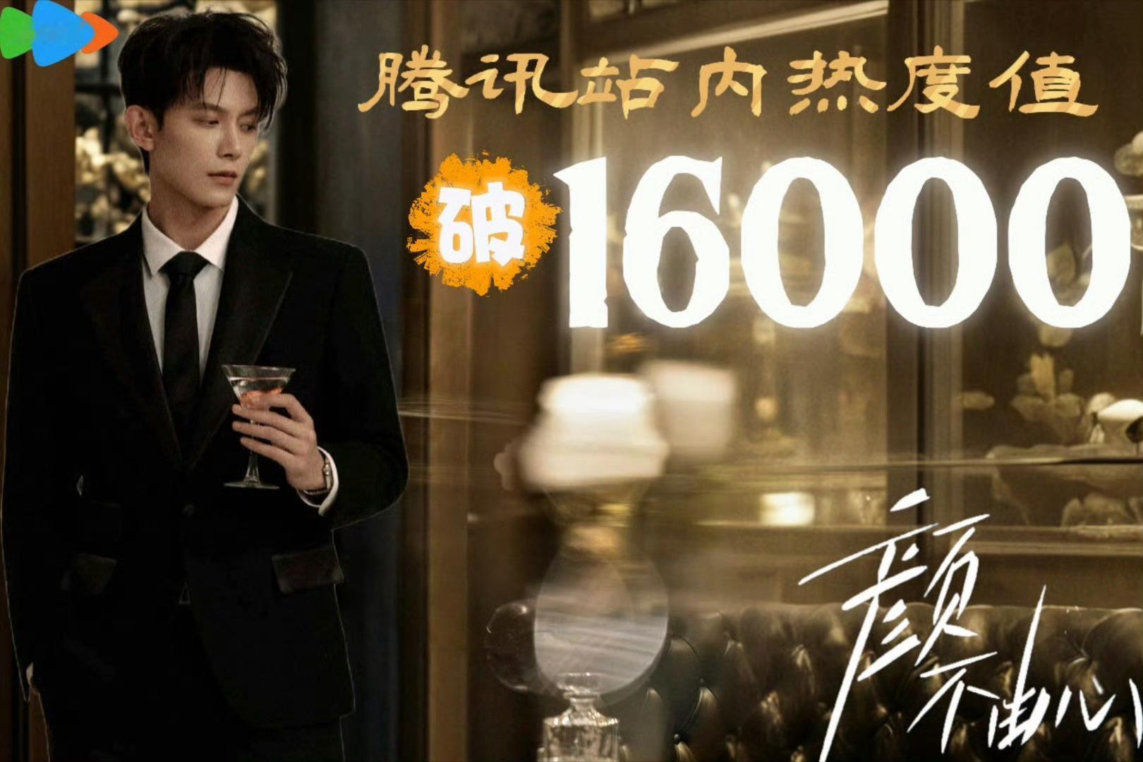 邓凯颜不由心 《颜不由心》首播实绩📊无通稿 零宣发 无提前云包场✅腾讯短剧榜T