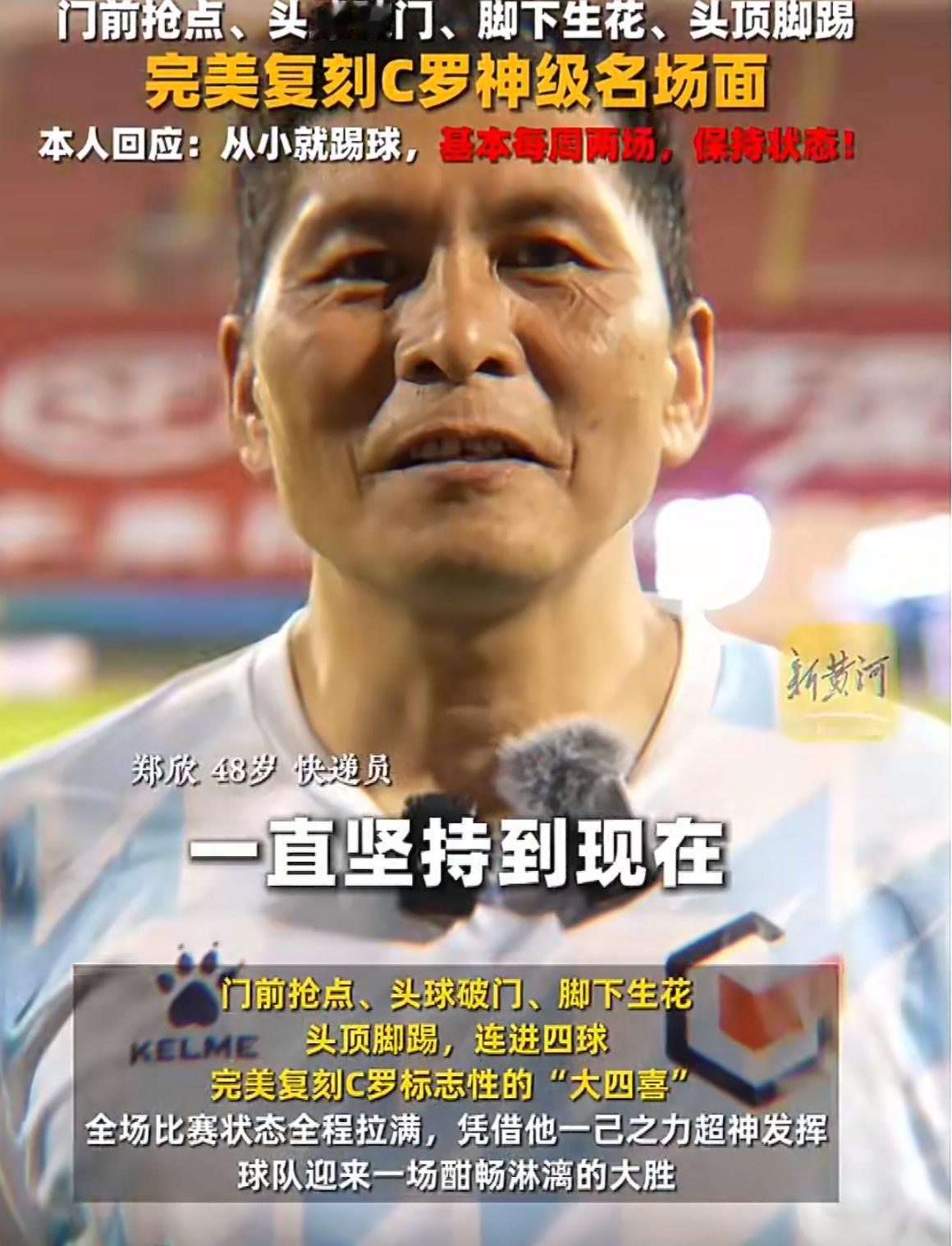 苏超确实热度和水平都很高这都开始和C罗扯上关系了这种水平，其他省应该学习一下48