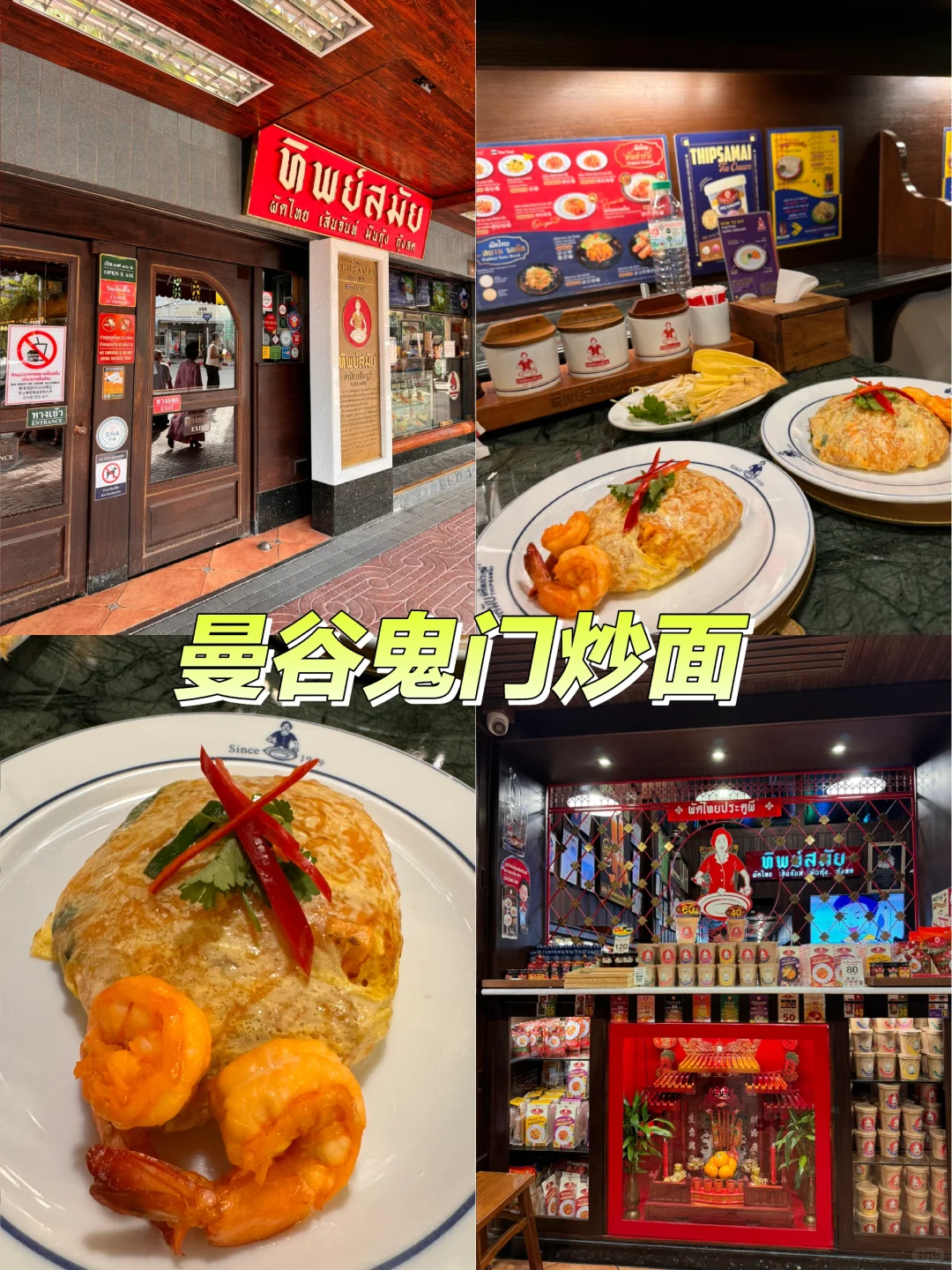 🇹🇭鬼门炒面、可惜就是只有曼谷才有❤️