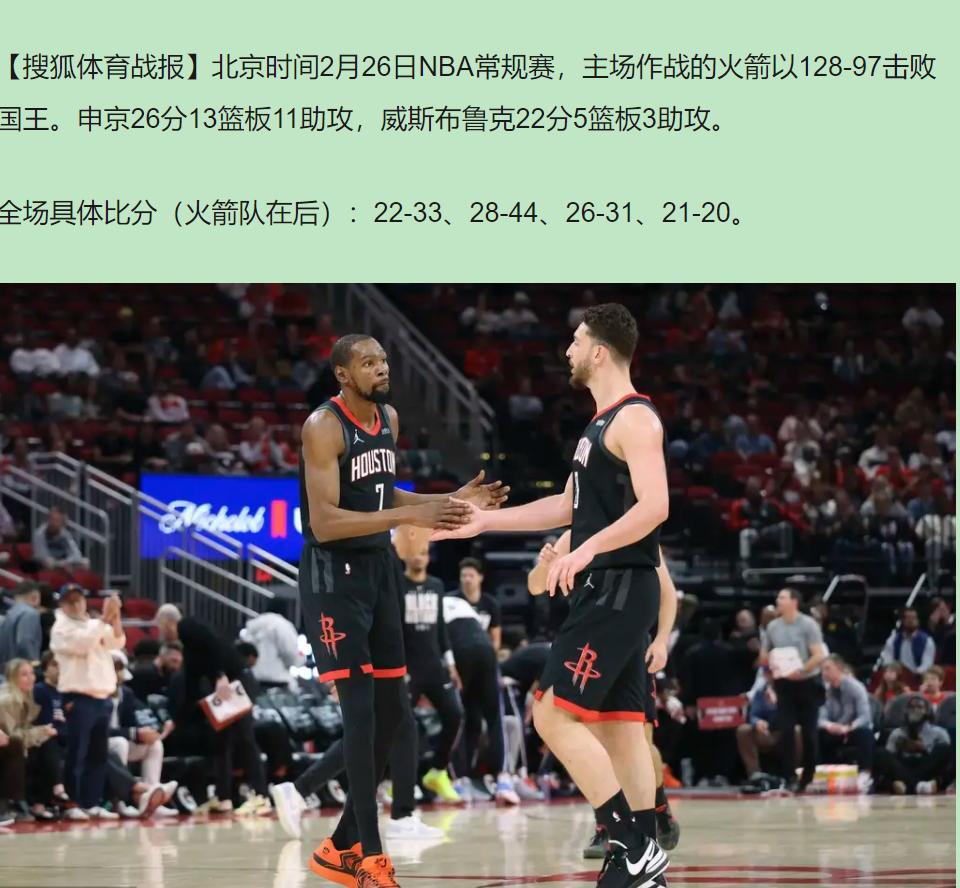 刷到那条"平行宇宙"的评论，我直接气笑了。火箭赢国王31分怎么了？非得是杜兰特威