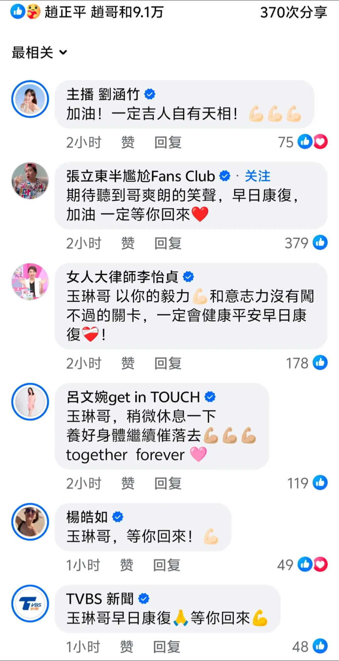 沈玉琳评论区底下，圈内好友的暖心留言。