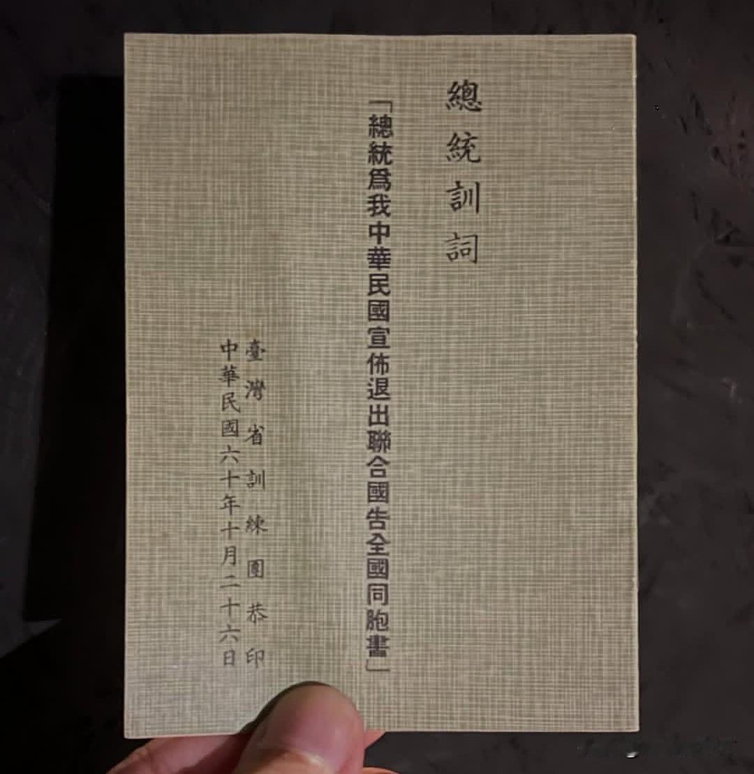 1971年10月25日，第26届联合国大会通过2758号决议，以压倒性多数恢复了