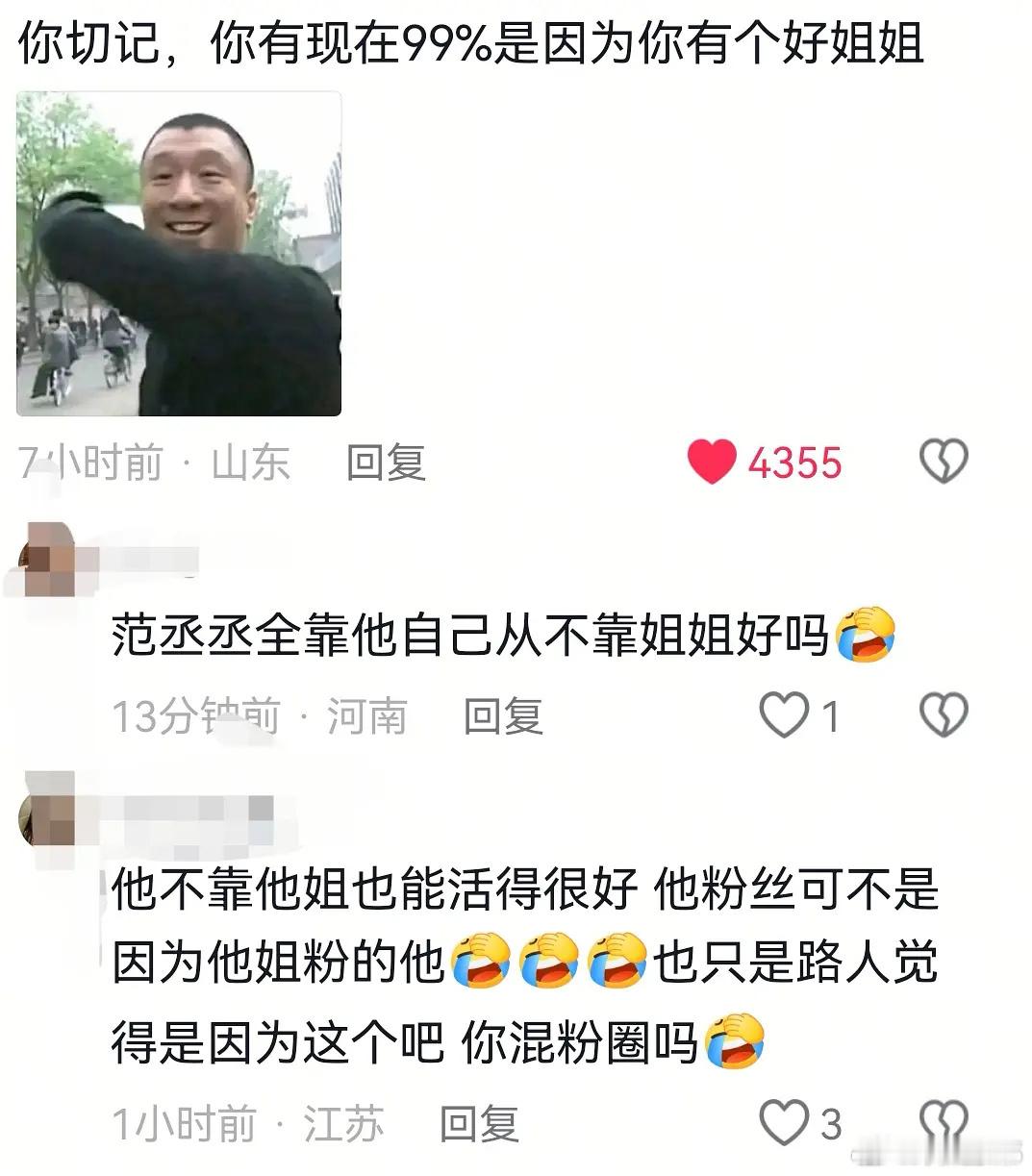 网友说范丞丞能有现在，全靠他姐姐