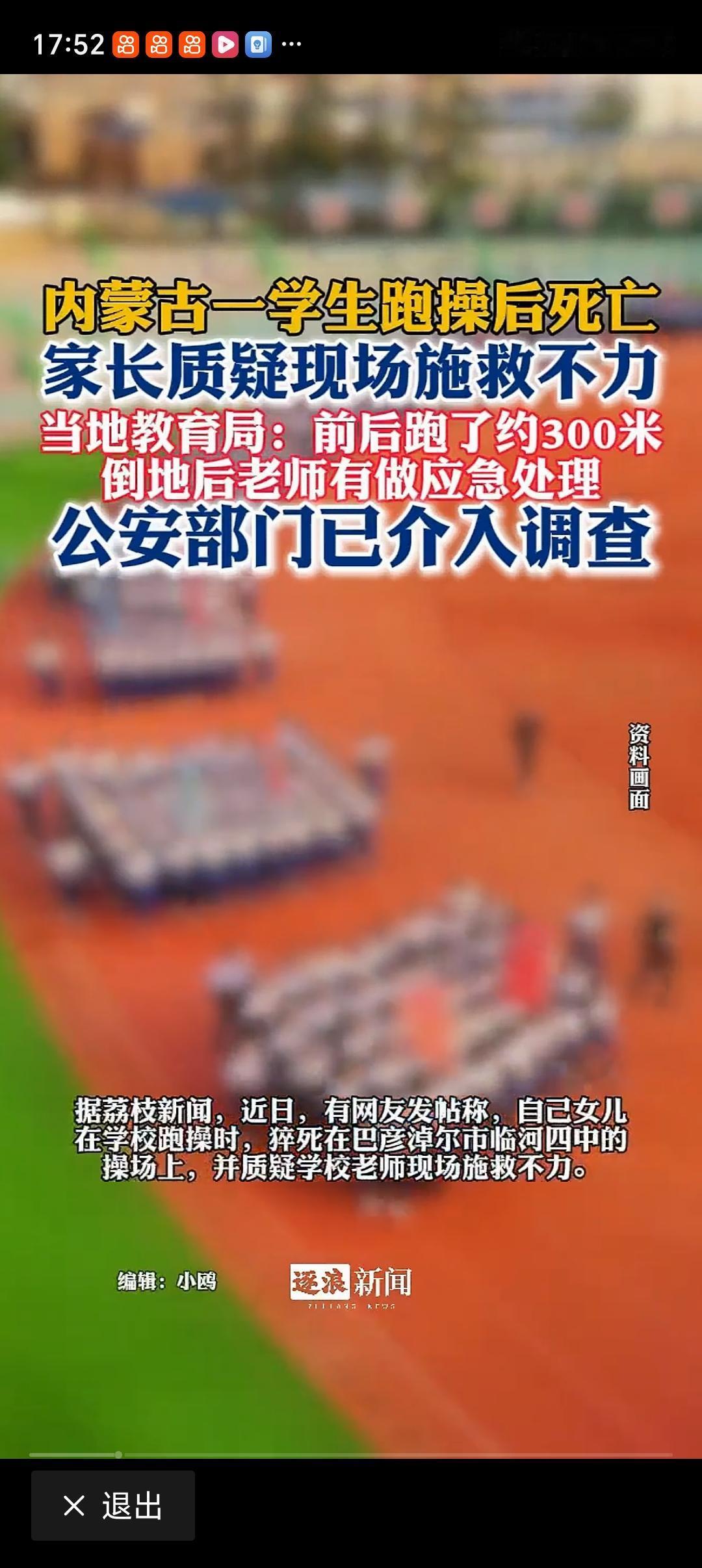女生跑操后死亡 家长质疑施救不力 女生跑操后死亡，家长质疑施救不力，这事儿太让人