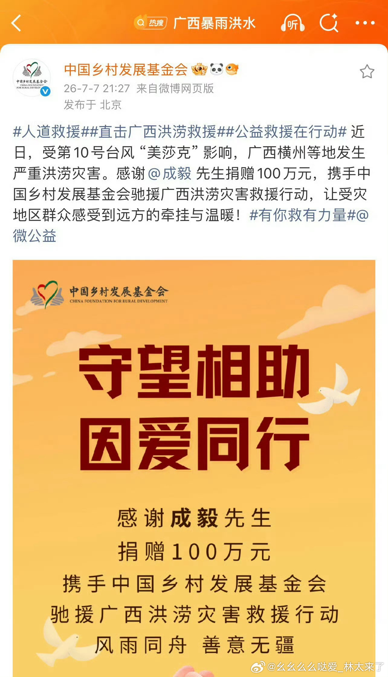 成毅捐款100万元驰援广西低调善良的正能量偶像傅诗淇成毅！以个人名义juanku