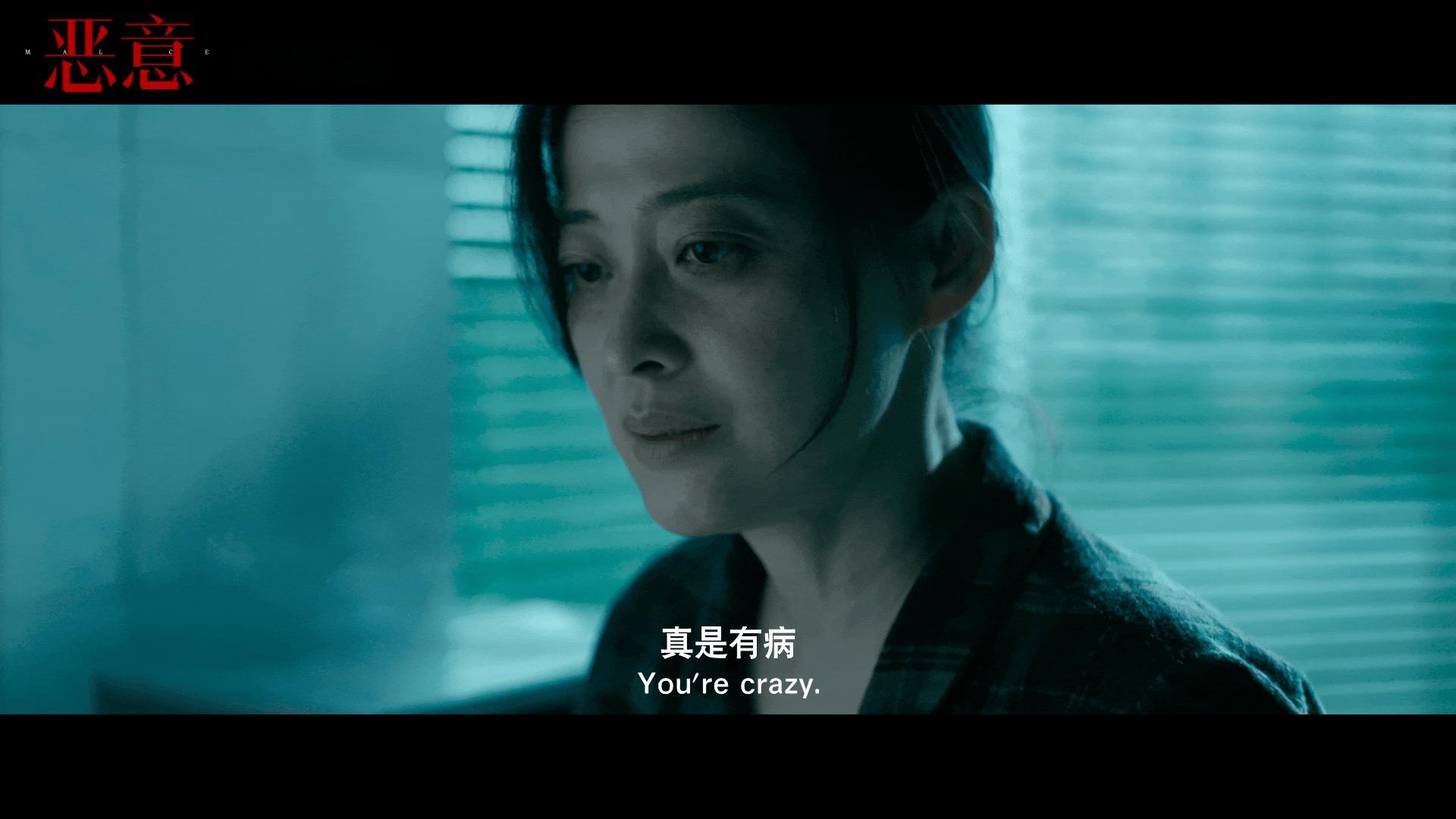 吵得越凶委屈越多看《恶意》才懂什么叫越吵越拧巴。 ​​​