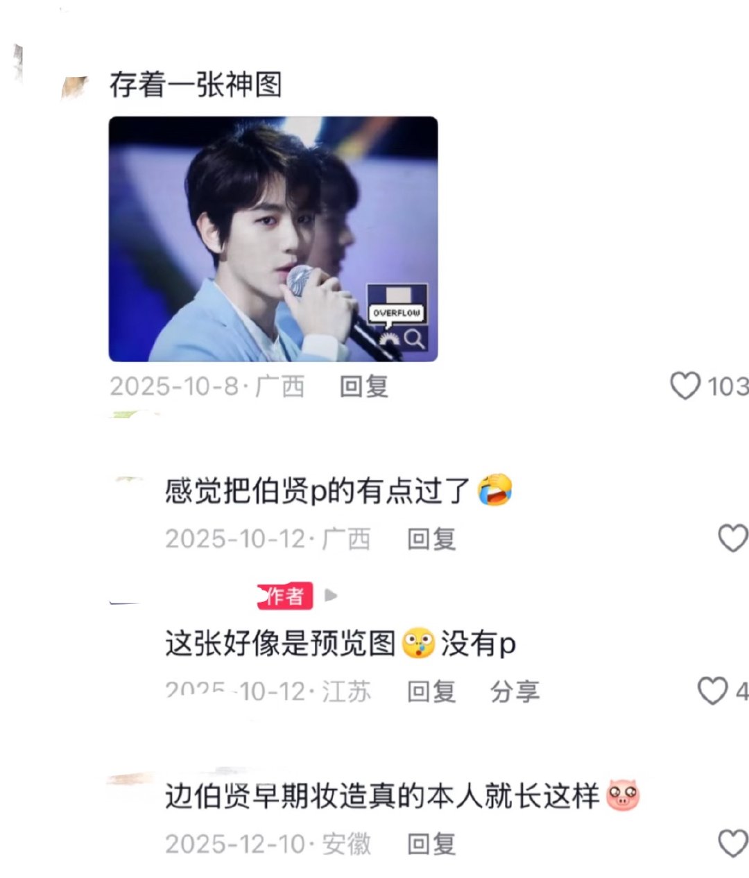 考古15年的伯贤，神到被人误以为是p图的程度：这是p图吗？：不，没有p，这是预览