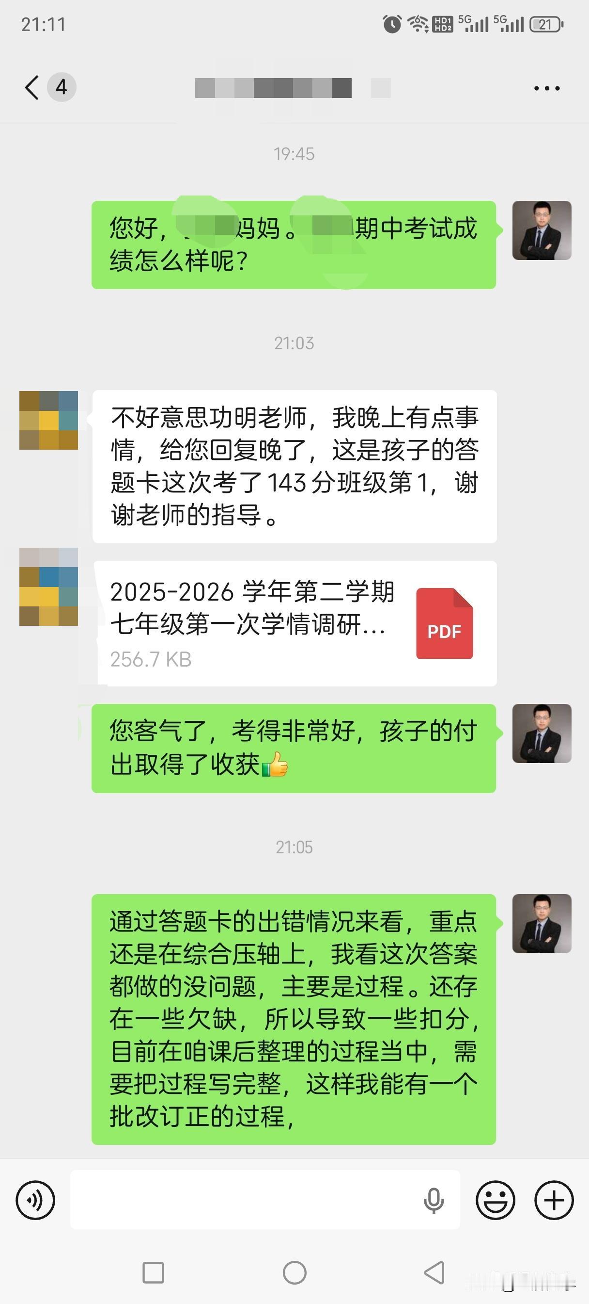 历下七年级数学期中考试143分，班第一