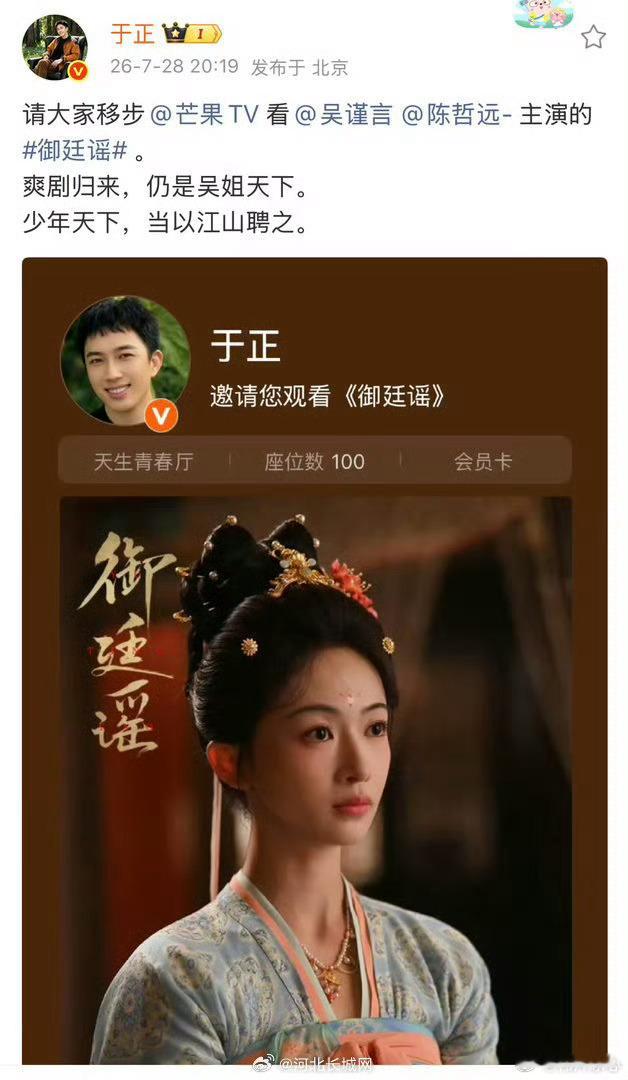 于正宣传御廷谣于正的宣传文案太有水平了，短短两句话分别烘托男女主人设，一边是大女