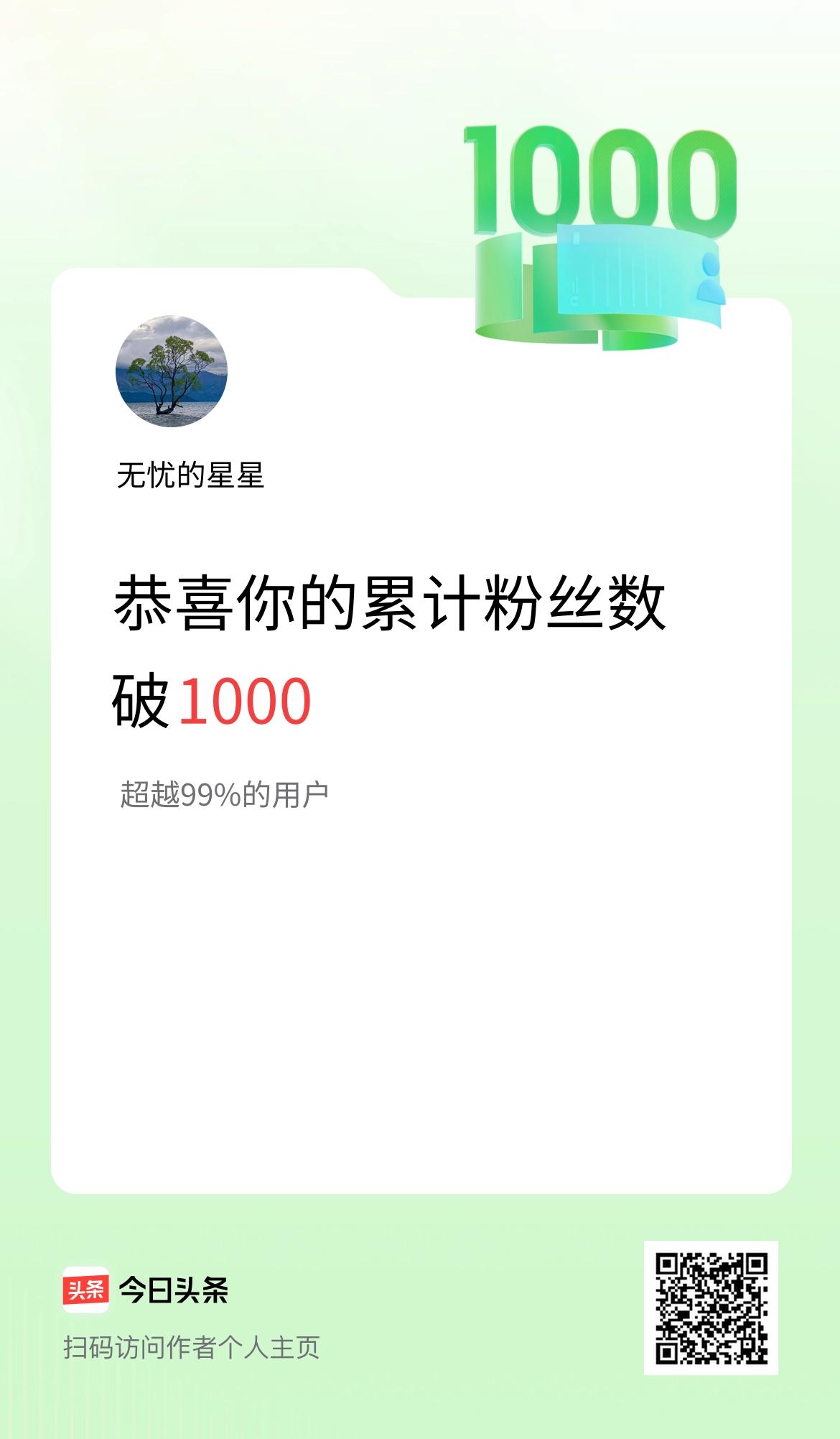 我在头条累计粉丝数破1000啦！