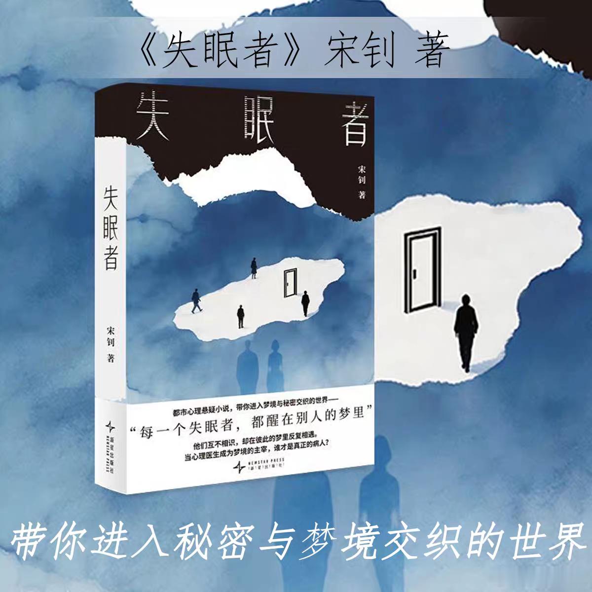 我的私人宝藏书单 书评 阅读治愈了我的精神内耗 《失眠者》成珊反复做着同一个梦：