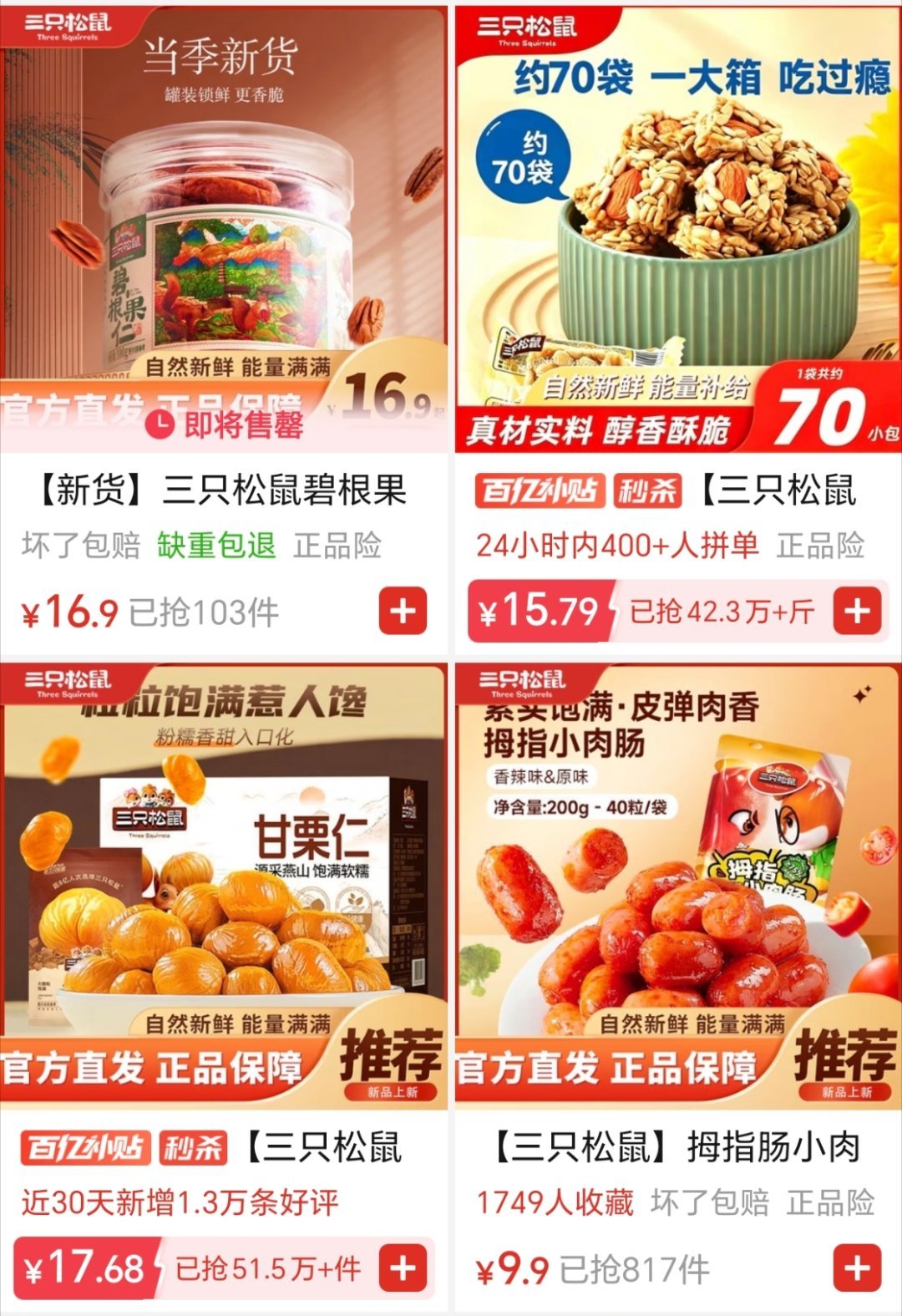 三只松鼠日赚不足1万真的感慨，当年大学时候三只松鼠、百草味、良品铺子有多火，双十