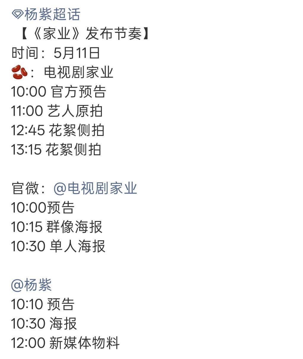 omg杨紫家业要来了要来了 