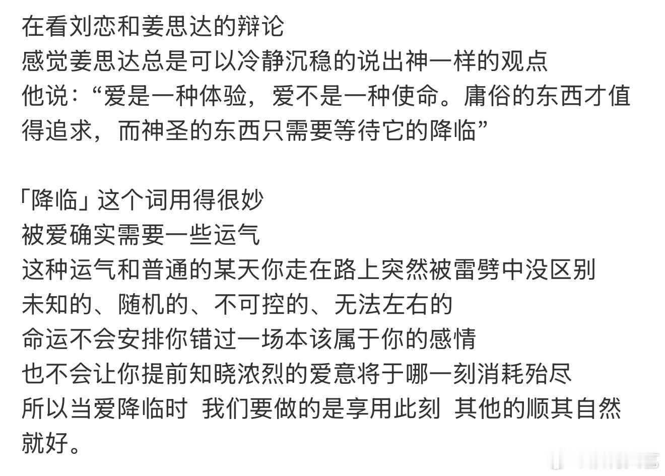 姜思达刘恋辩论