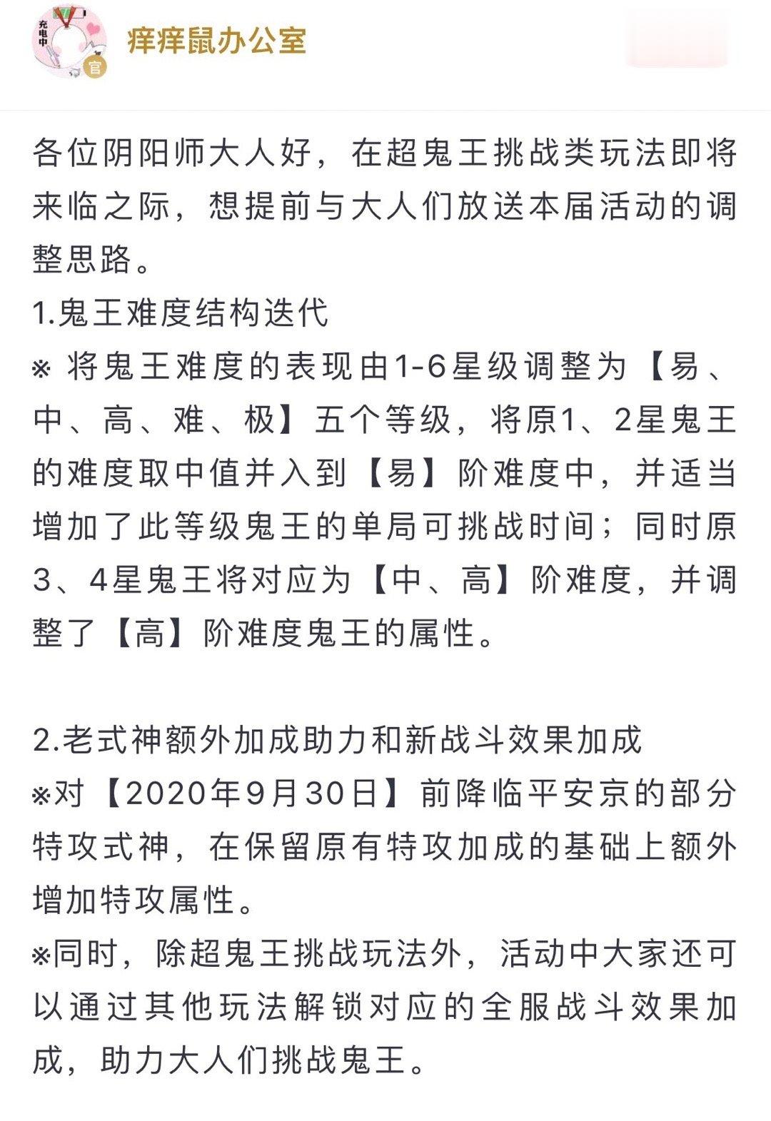 2023年的PVE大考#阴阳师 超鬼王#举办在即，今年的玩法进行了一波规则上的调