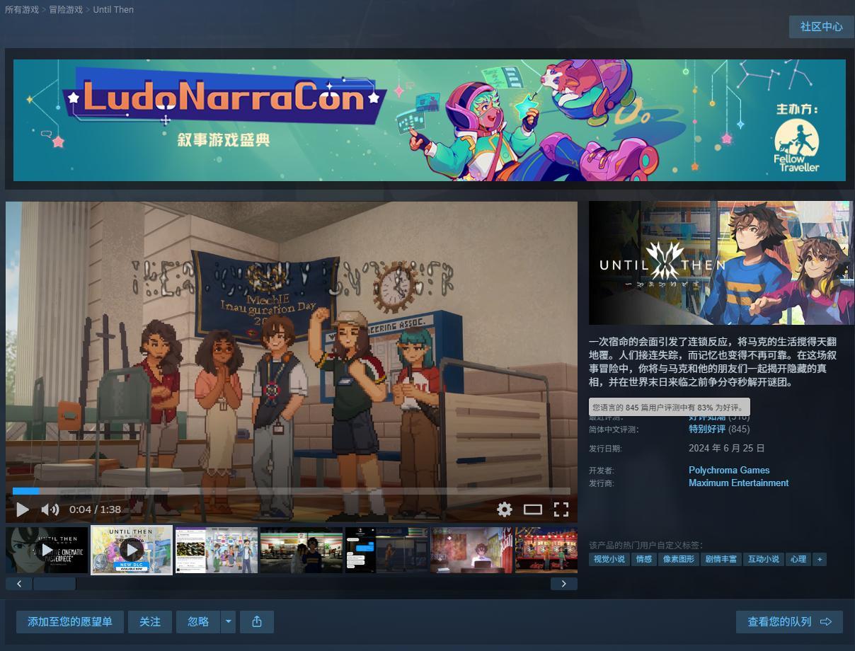 【Steam特惠】像素风叙事冒险游戏《Until Then》Steam新史低，折