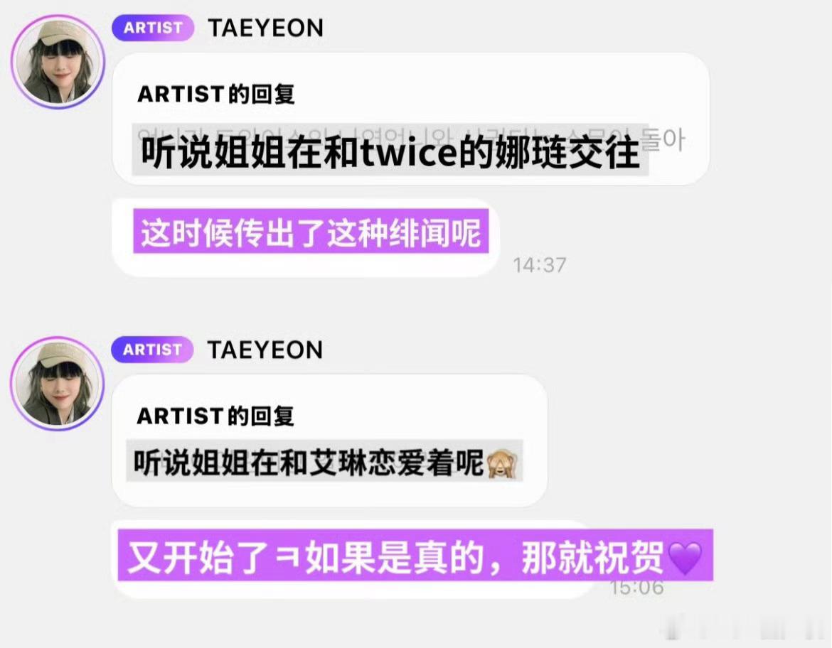 金泰妍回应恋情传闻祝你们三个幸福