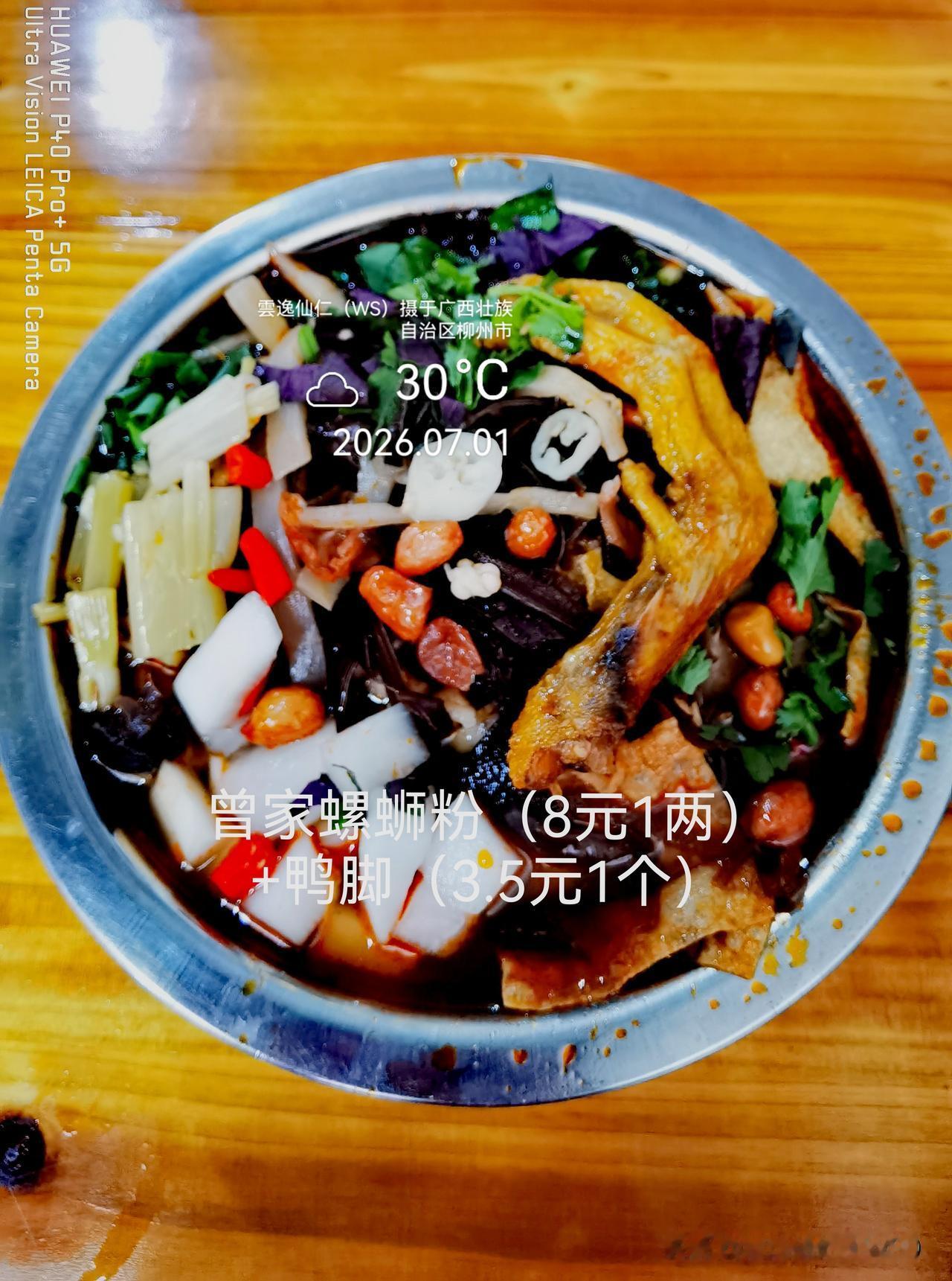 月居生活记录（10046）广西壮族自治区柳州市（83）品尝小吃26：曾家螺蛳粉（