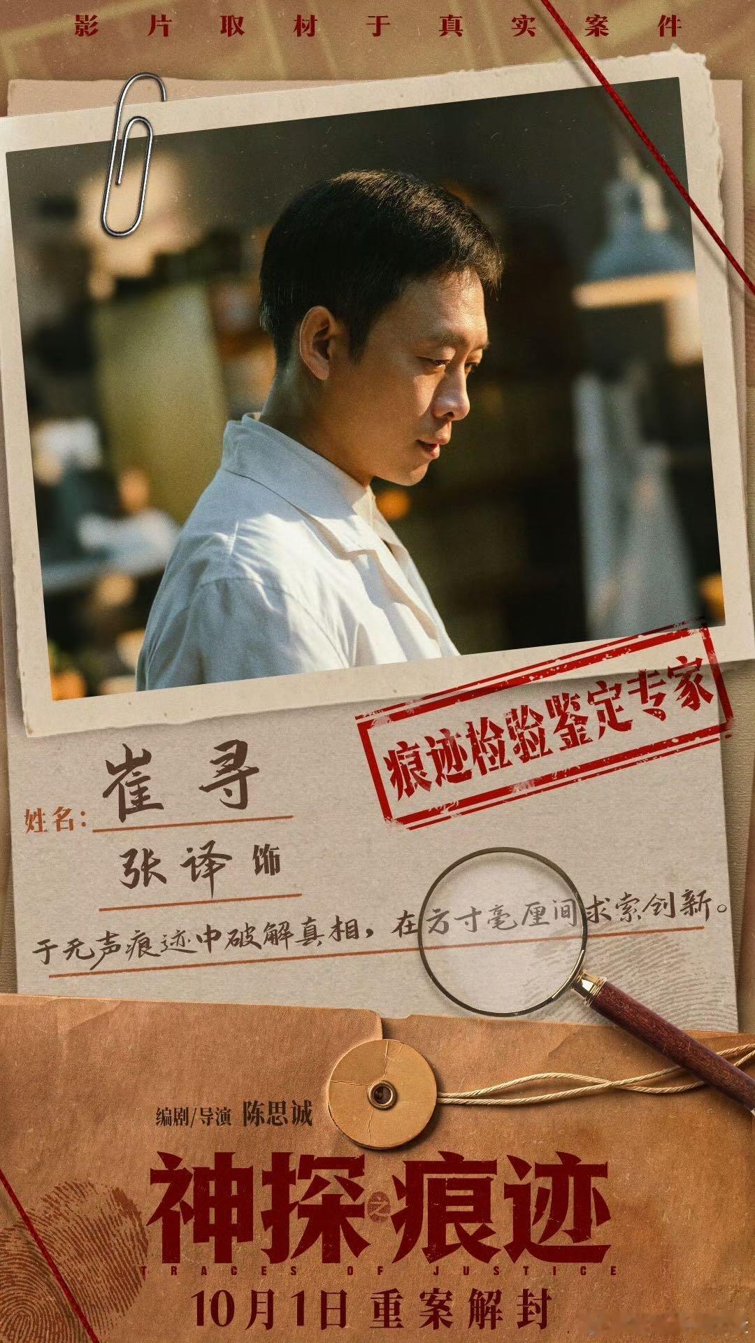 好同事是职场的福报 职场理想搭档模板来了，神探之痕迹刑侦三人组，张译马丽陈明昊强