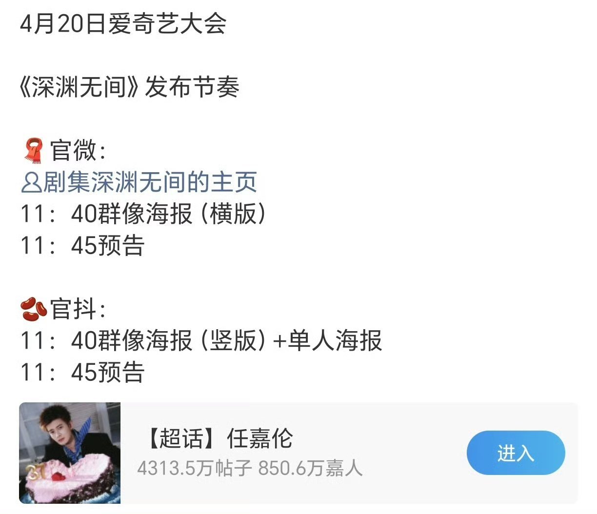 任嘉伦《深渊无间》爱奇艺世界大会有新物料，期待李成警官！ 