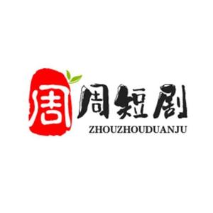 周周短剧