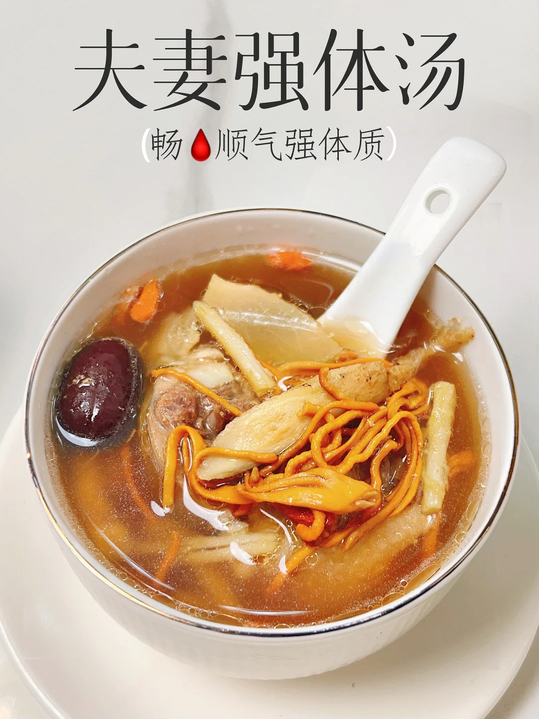 夫妻多喝这碗汤  牵手牵到90岁