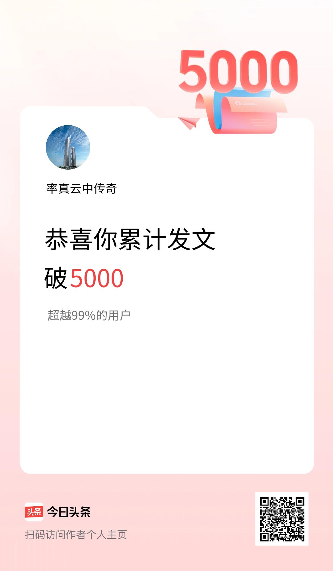 我在头条累计发布内容破5000啦！