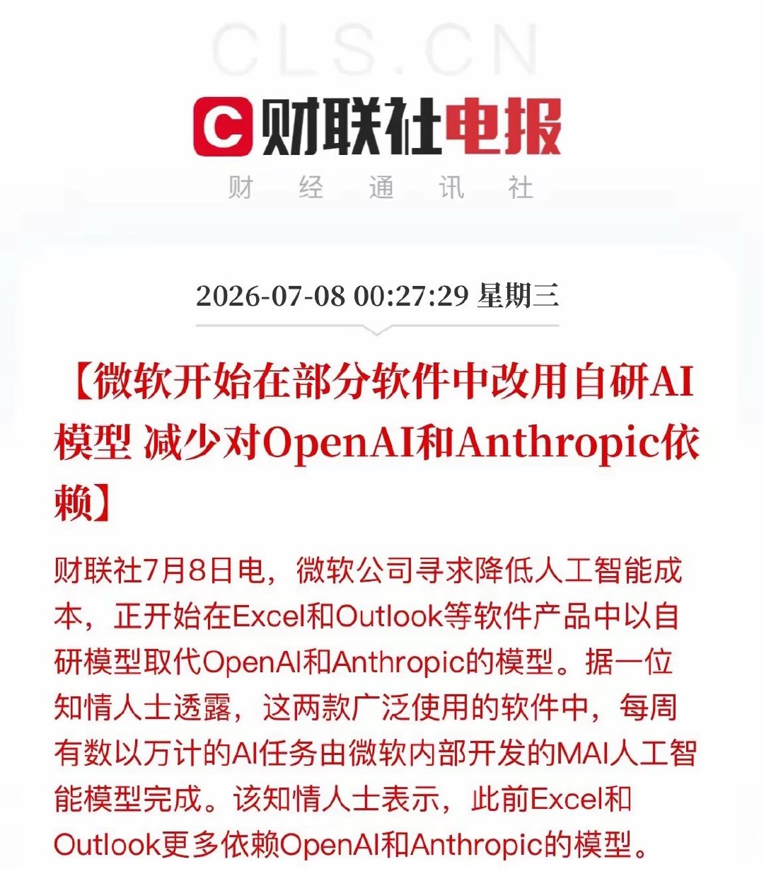 微软“换芯”引爆AI新战场！股民务必看清的三大变局科技圈重磅突发！AI行业底层逻