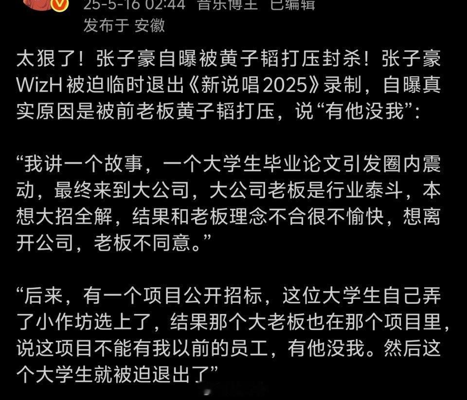 张子豪自曝被打压，感觉黄子韬才是被做局的那一个，自从上了新说唱，风评是越来越差了