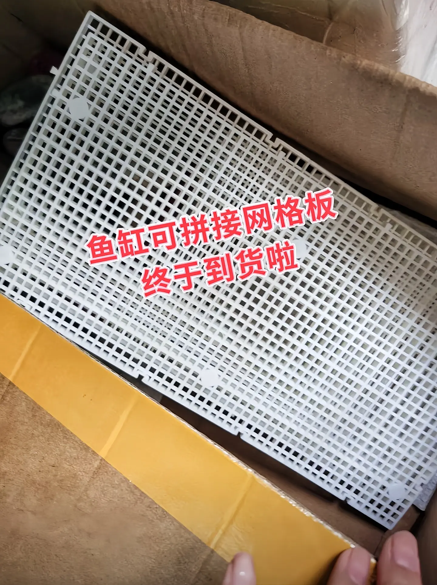 养鱼养龟人必备小神器，可做乌龟晒台、鱼缸造景垫板、防跳网、鱼台隔离板...